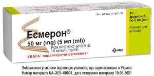 ЕСМЕРОН® (ESMERON®)